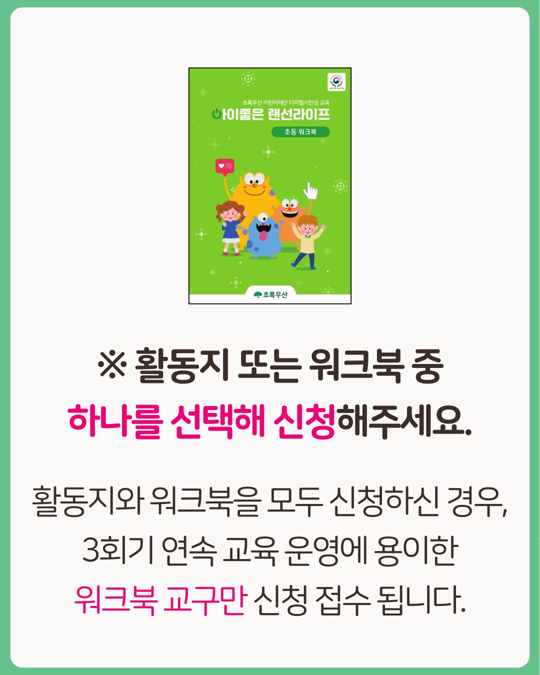[워크북] 디지털시민성교육(초/증등용)